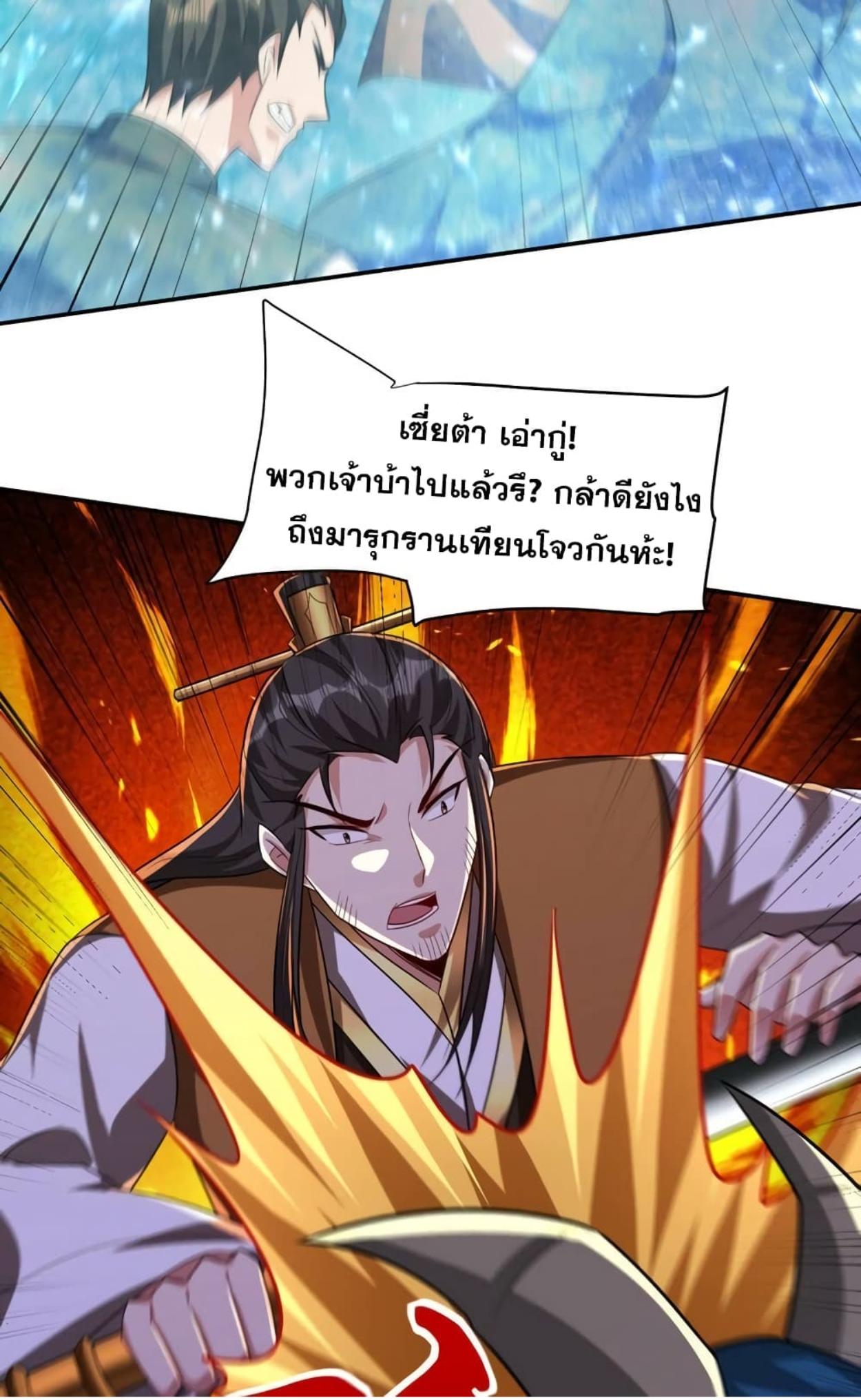 Rise of The Demon King ตอนที่ 318 แปลไทย รูปที่ 6