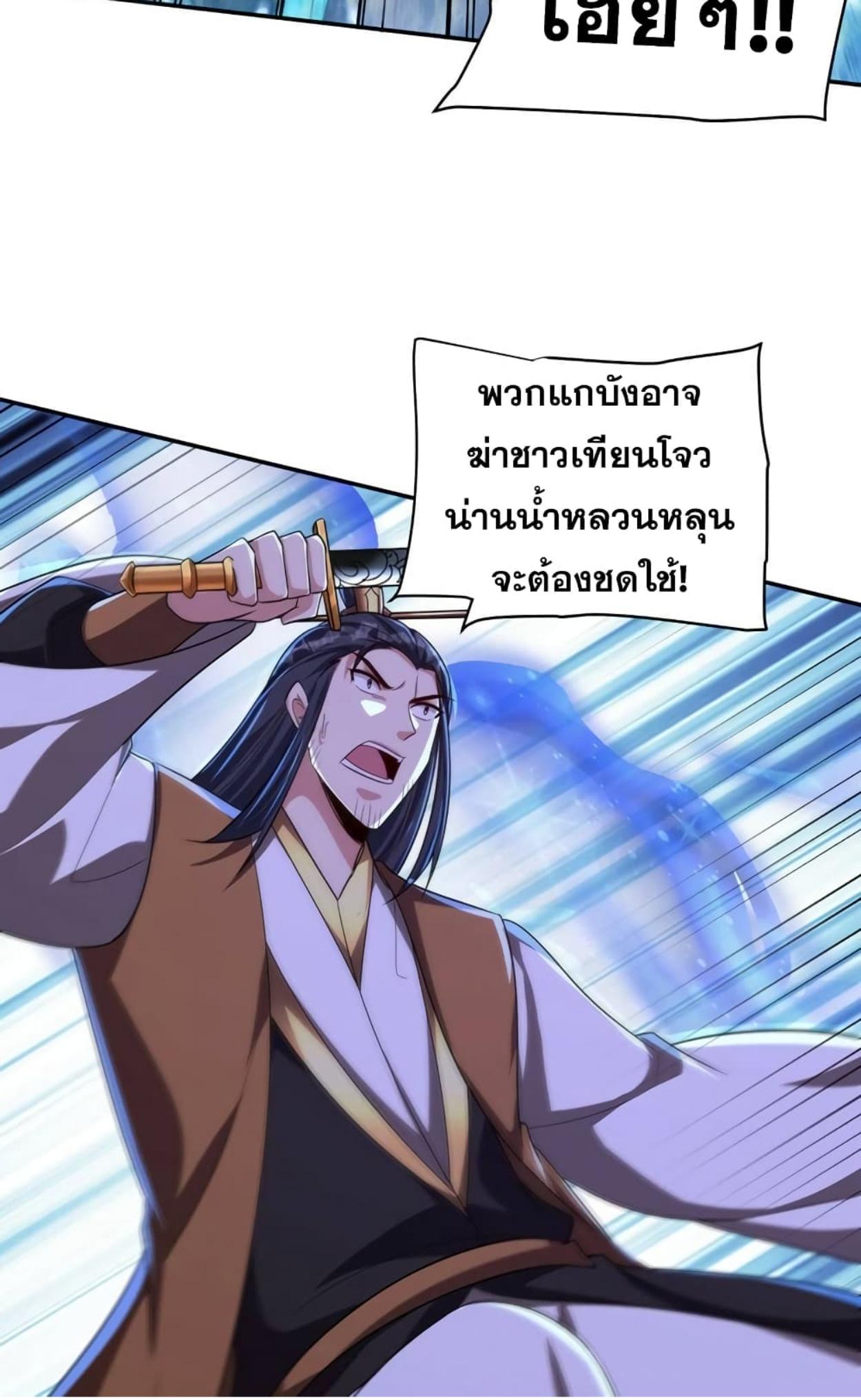 Rise of The Demon King ตอนที่ 318 แปลไทย รูปที่ 9