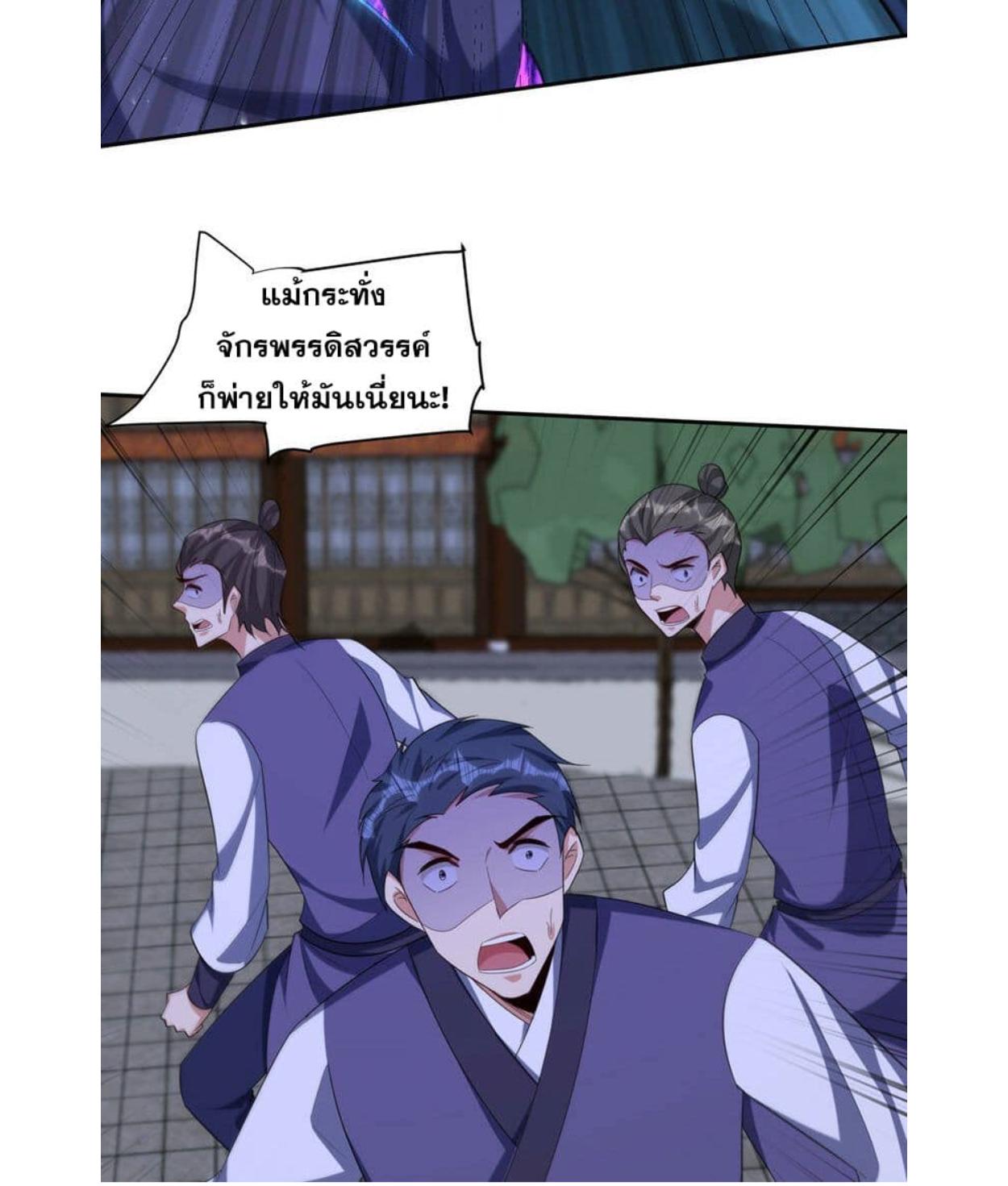 Rise of The Demon King ตอนที่ 319 แปลไทย รูปที่ 26