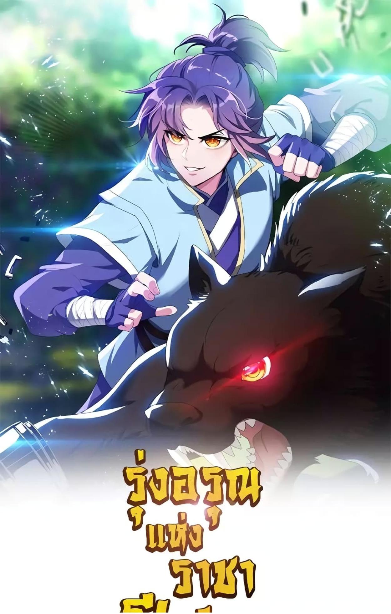 Rise of The Demon King ตอนที่ 320 แปลไทย รูปที่ 1