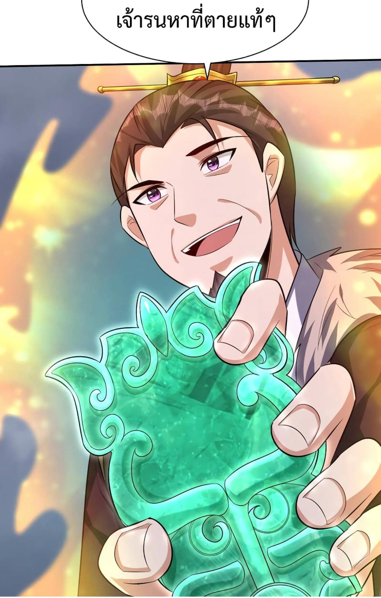 Rise of The Demon King ตอนที่ 320 แปลไทย รูปที่ 11