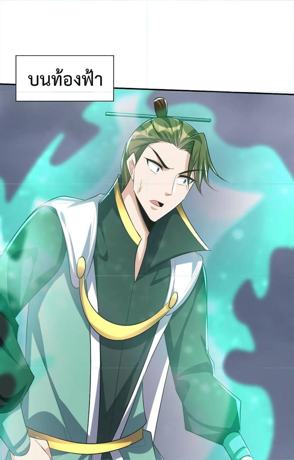 Rise of The Demon King ตอนที่ 320 แปลไทย รูปที่ 24