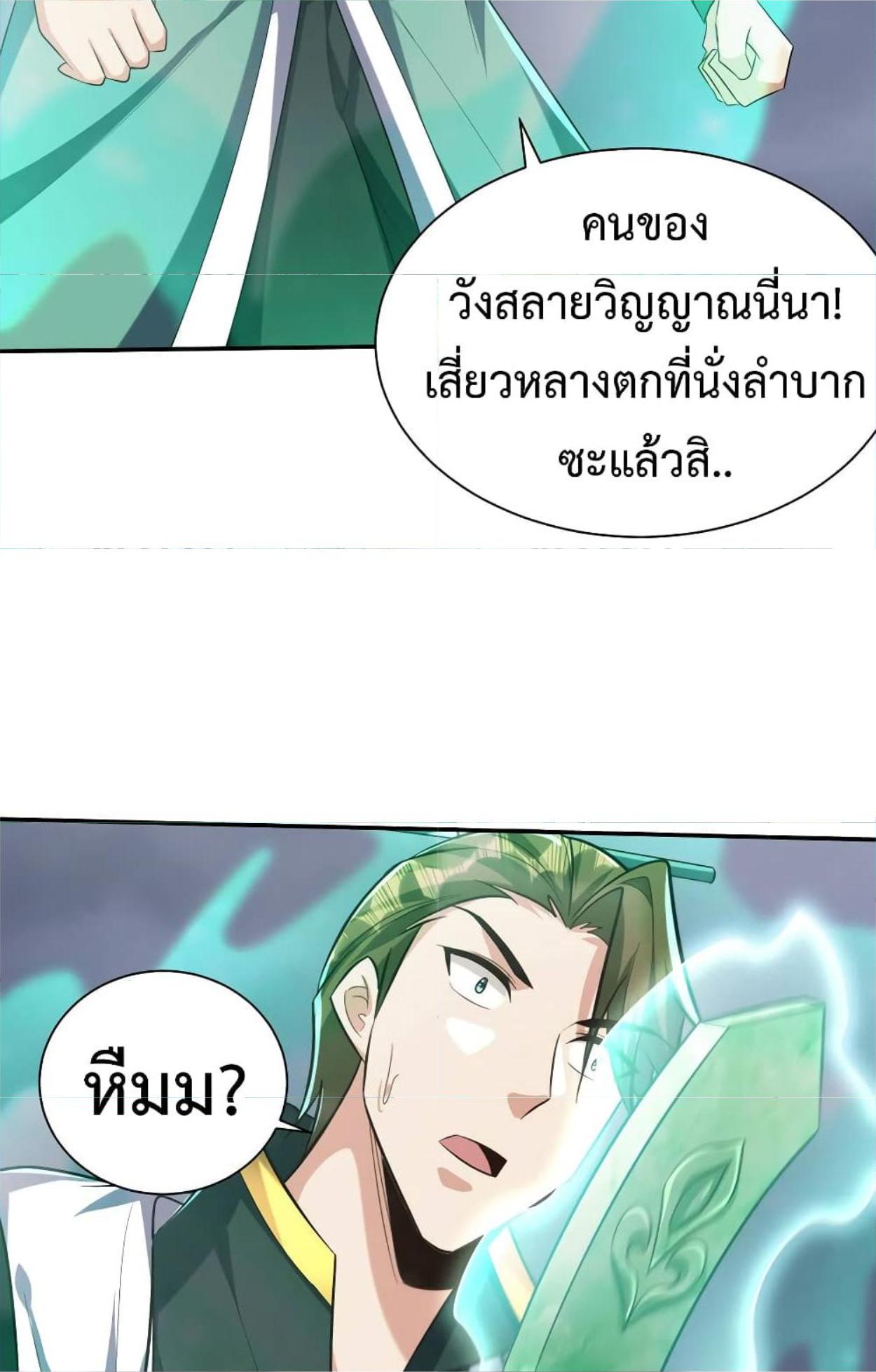 Rise of The Demon King ตอนที่ 320 แปลไทย รูปที่ 25
