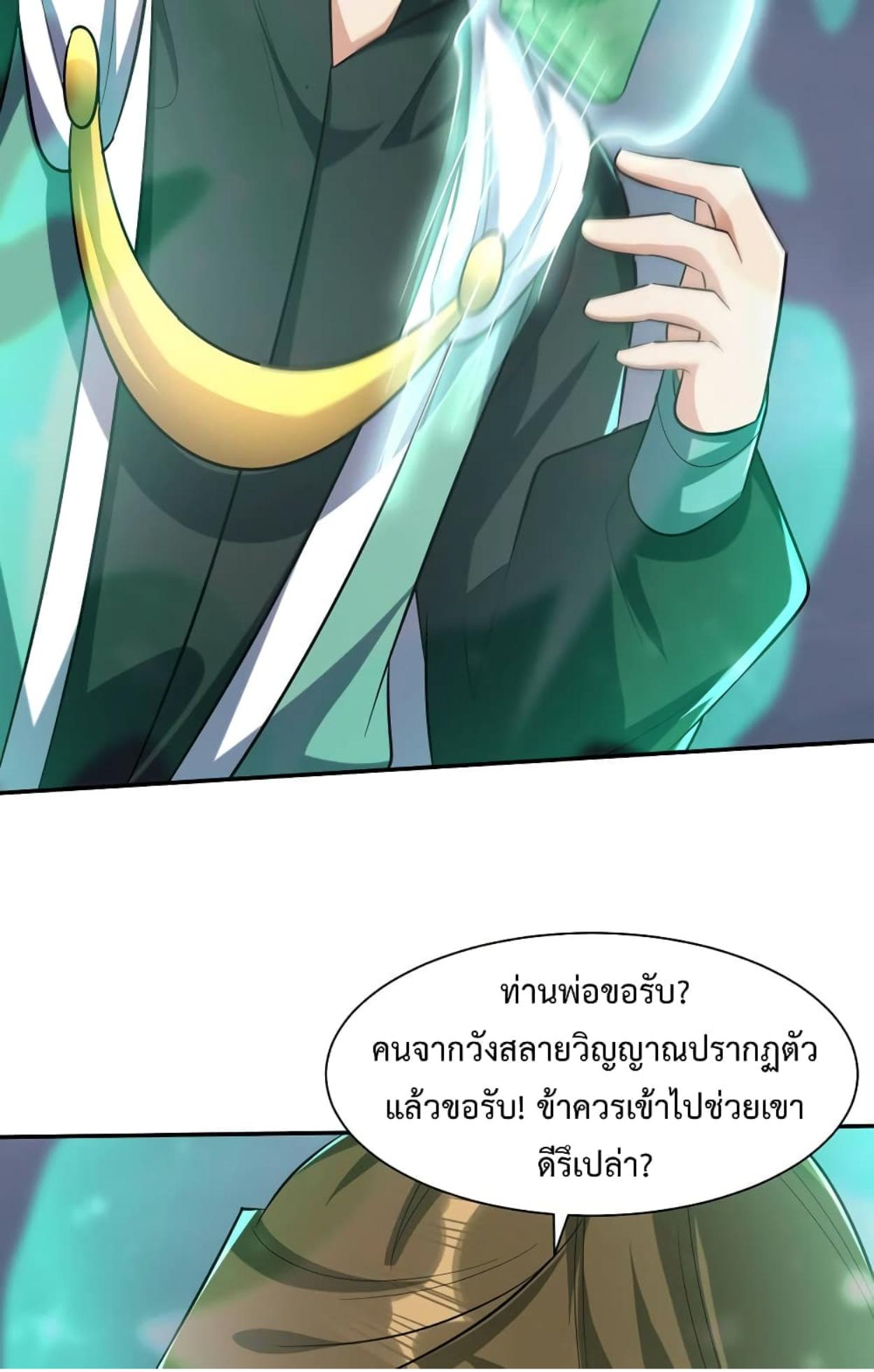 Rise of The Demon King ตอนที่ 320 แปลไทย รูปที่ 26