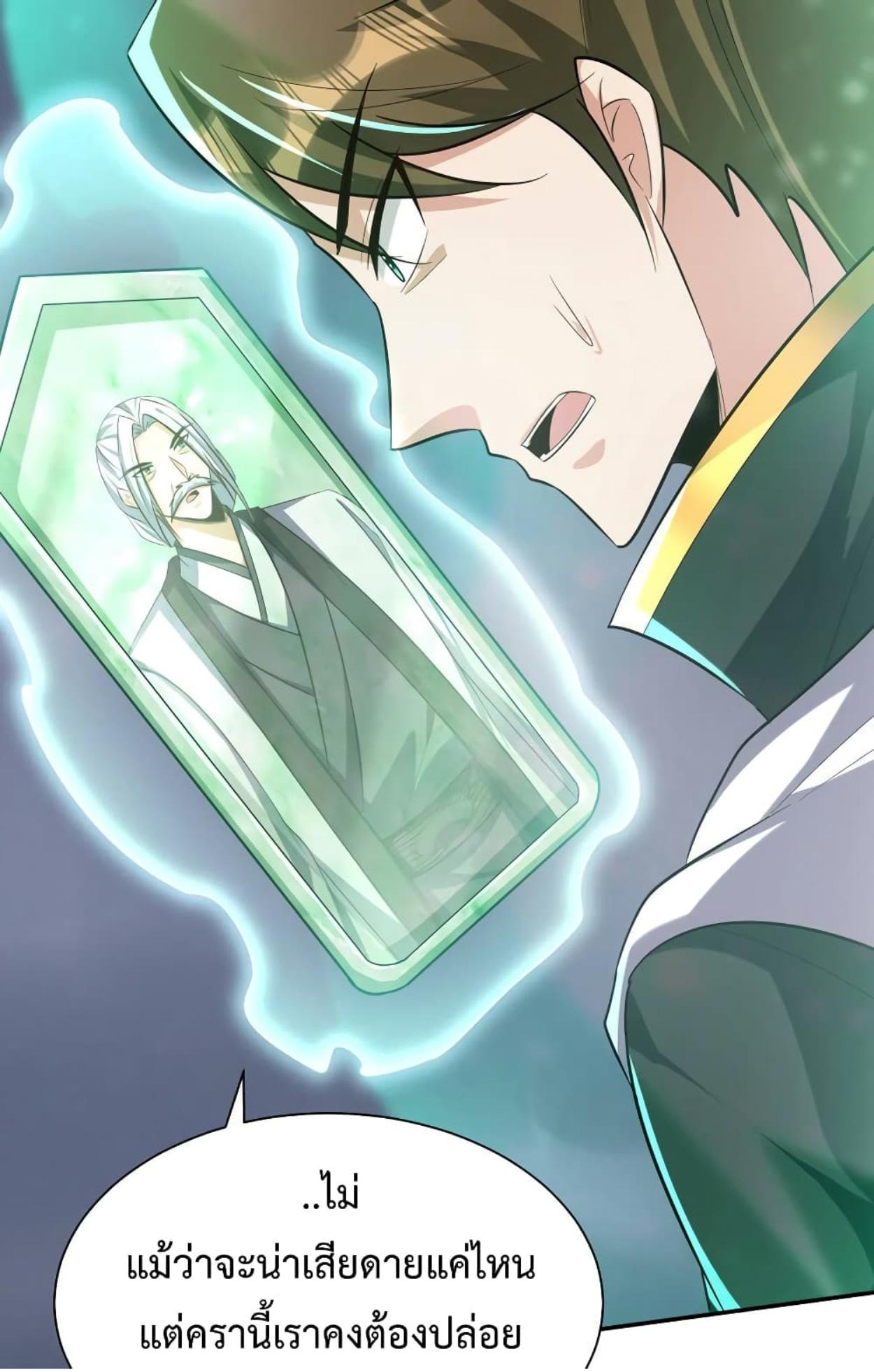 Rise of The Demon King ตอนที่ 320 แปลไทย รูปที่ 27