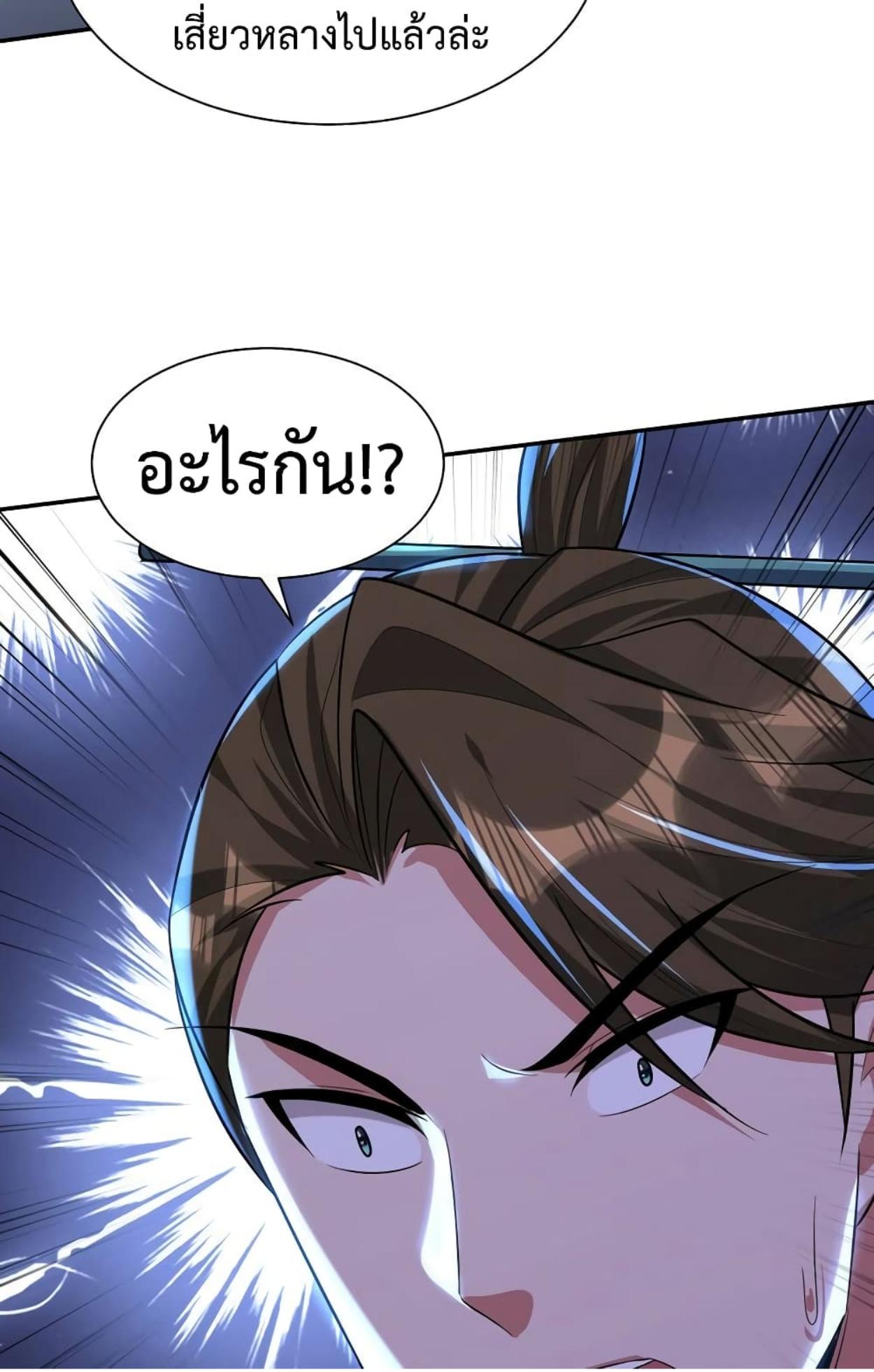 Rise of The Demon King ตอนที่ 320 แปลไทย รูปที่ 28
