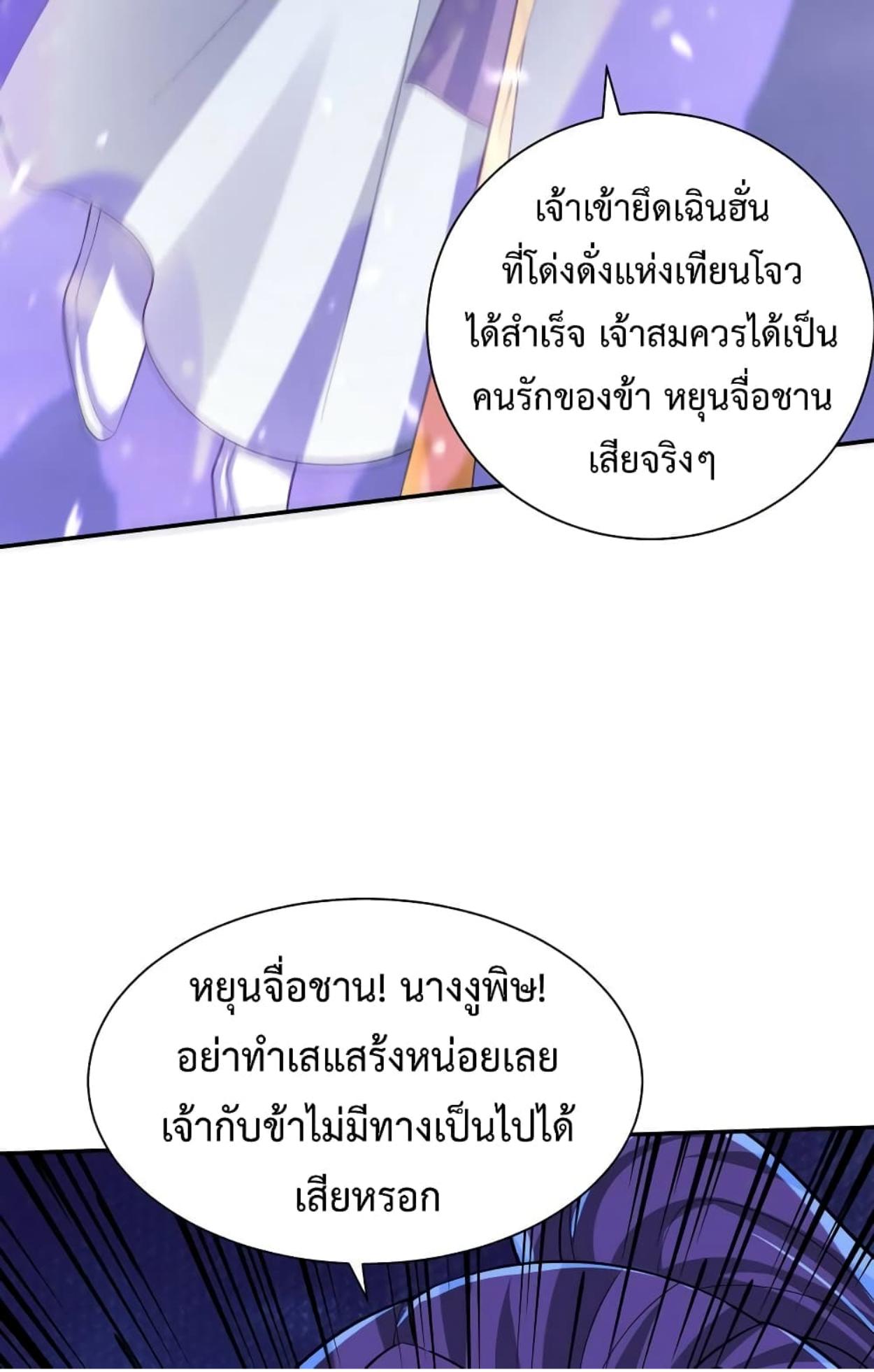 Rise of The Demon King ตอนที่ 320 แปลไทย รูปที่ 31