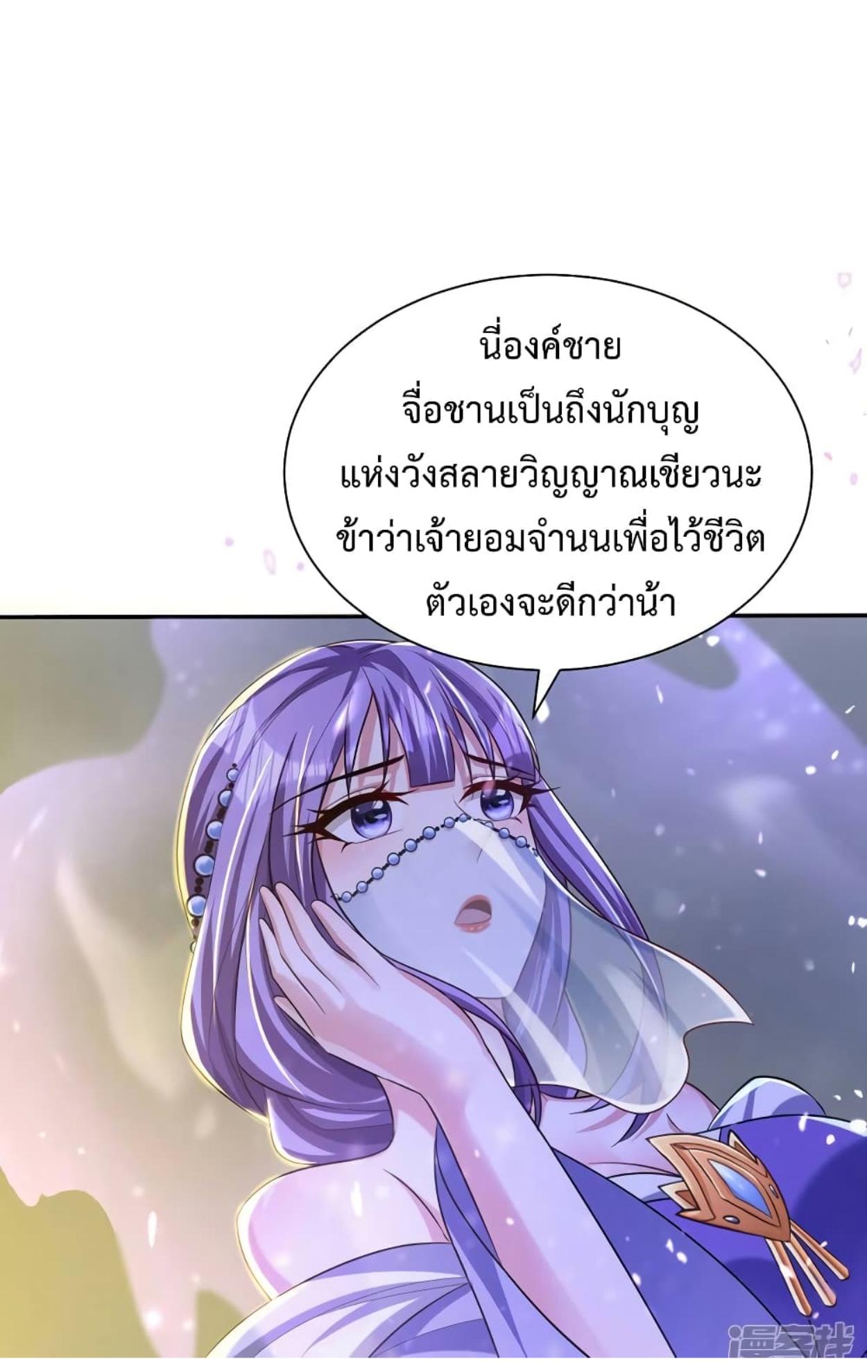 Rise of The Demon King ตอนที่ 320 แปลไทย รูปที่ 33