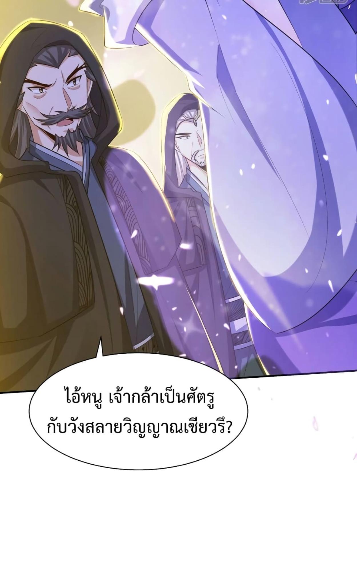 Rise of The Demon King ตอนที่ 320 แปลไทย รูปที่ 34