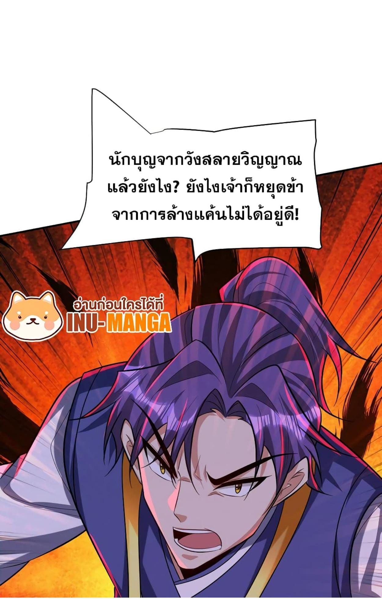 Rise of The Demon King ตอนที่ 320 แปลไทย รูปที่ 35