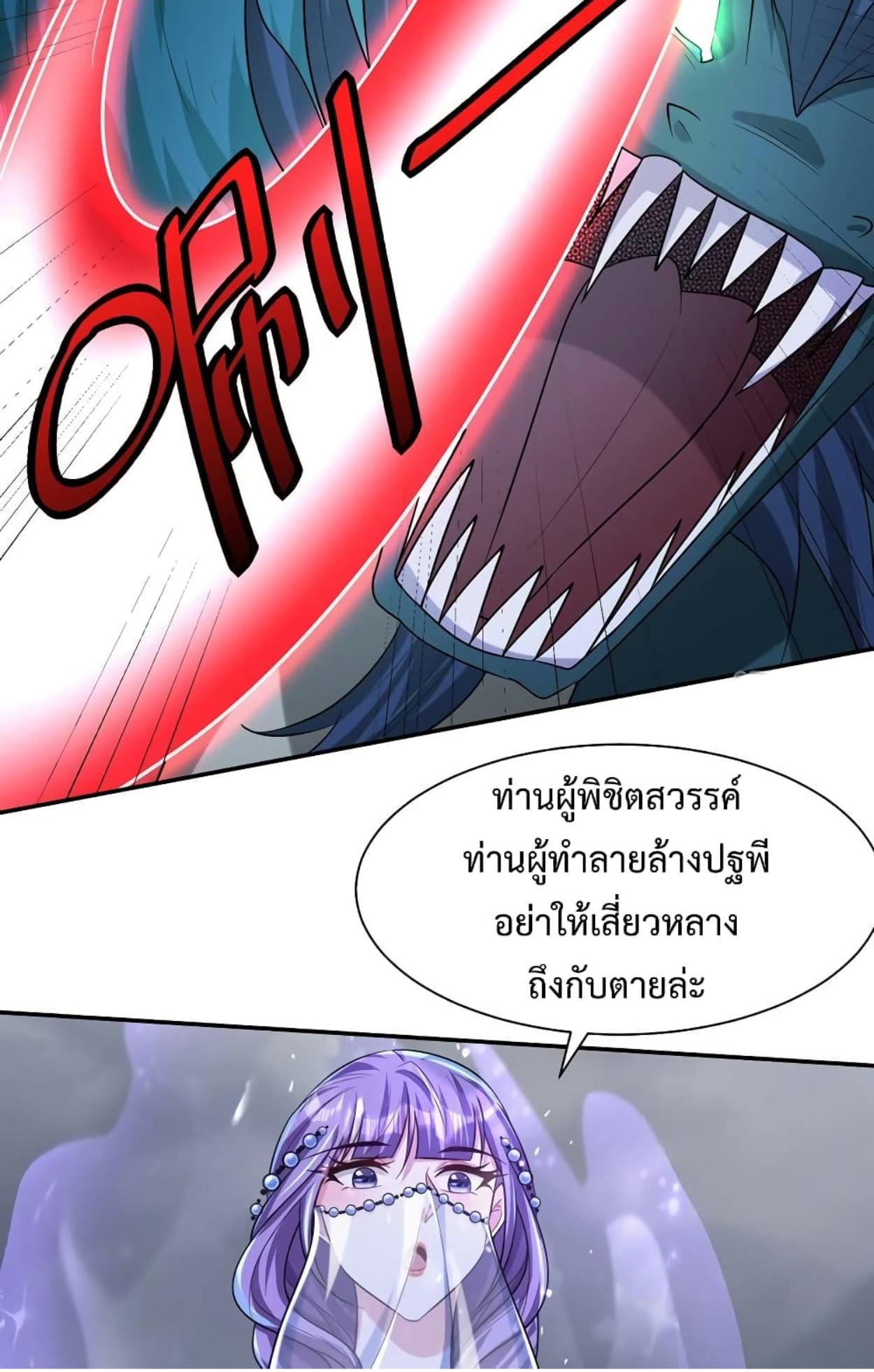 Rise of The Demon King ตอนที่ 320 แปลไทย รูปที่ 39