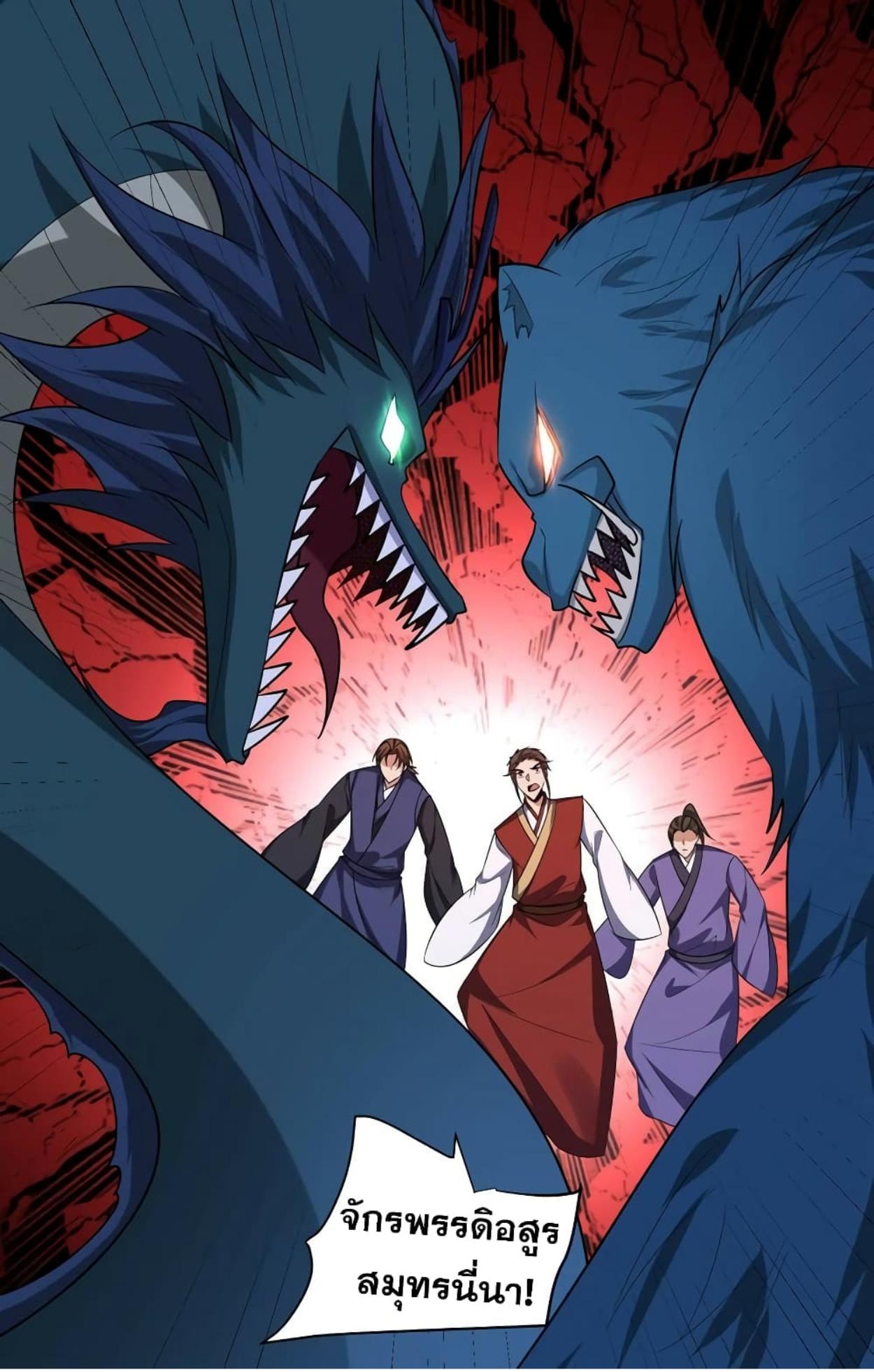 Rise of The Demon King ตอนที่ 320 แปลไทย รูปที่ 4