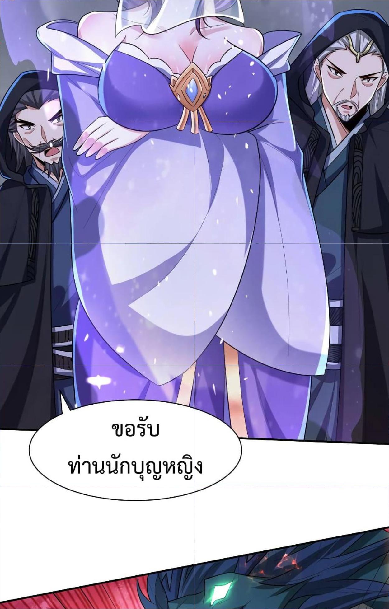 Rise of The Demon King ตอนที่ 320 แปลไทย รูปที่ 40