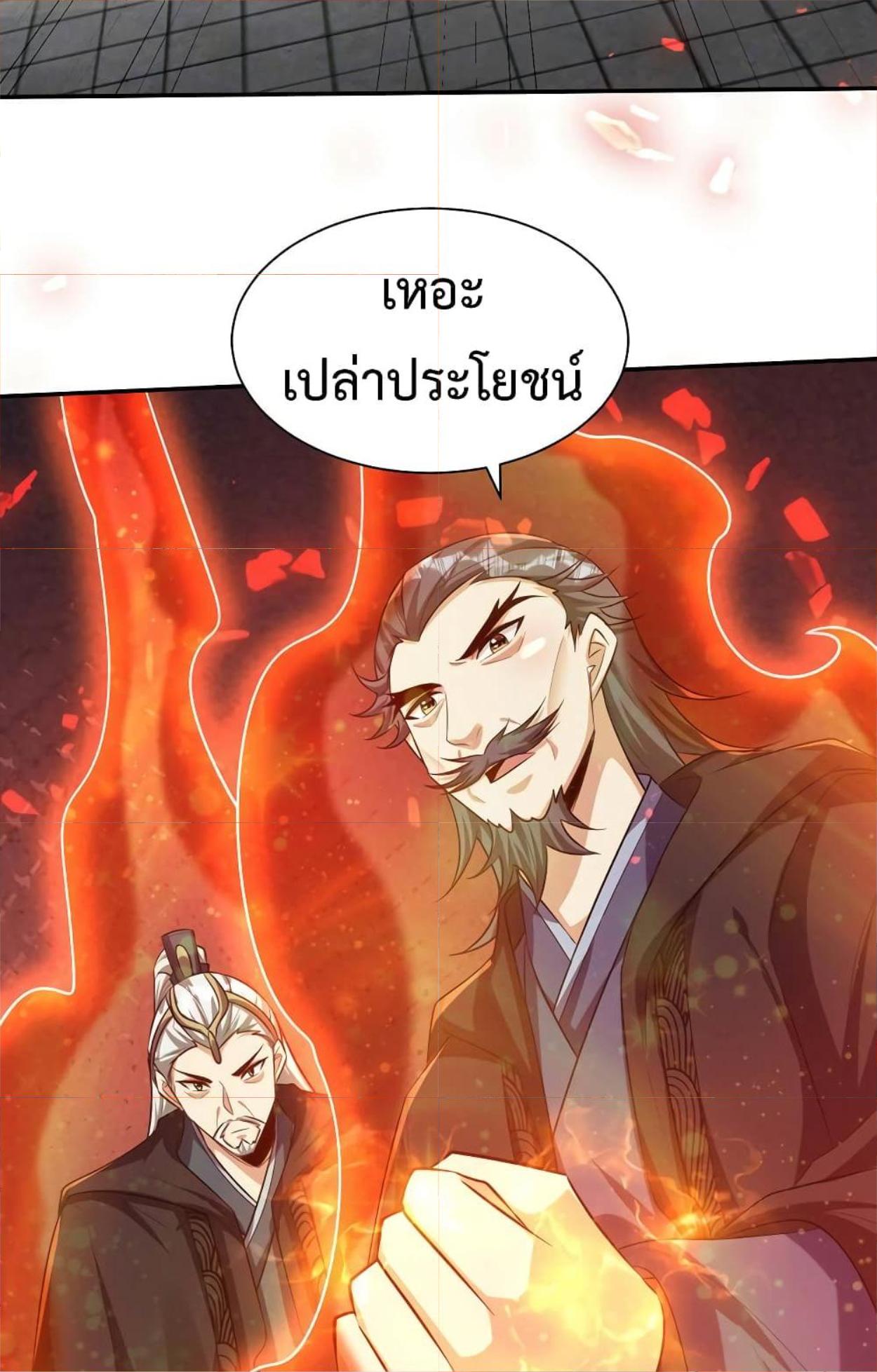 Rise of The Demon King ตอนที่ 320 แปลไทย รูปที่ 48