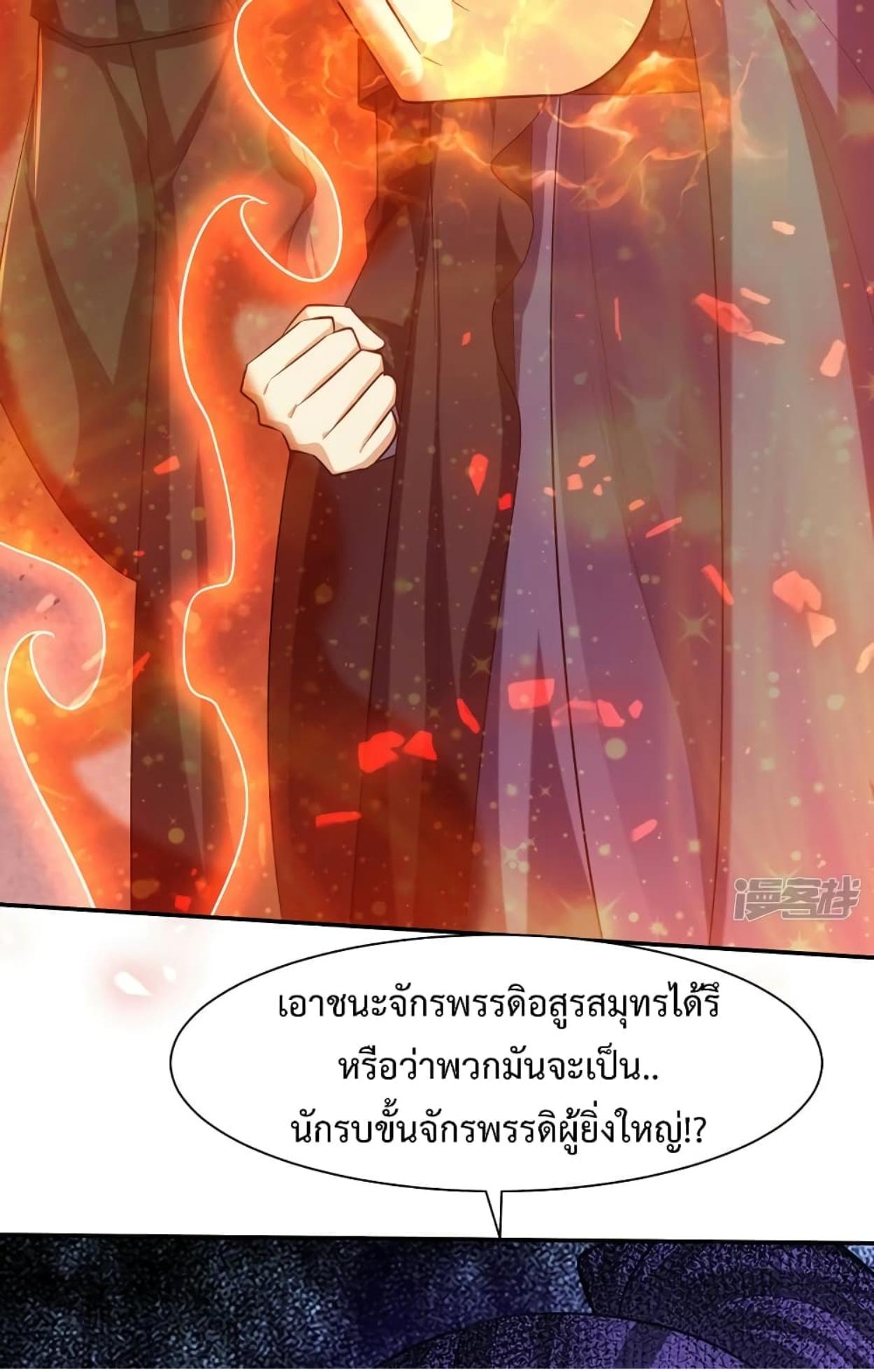 Rise of The Demon King ตอนที่ 320 แปลไทย รูปที่ 49