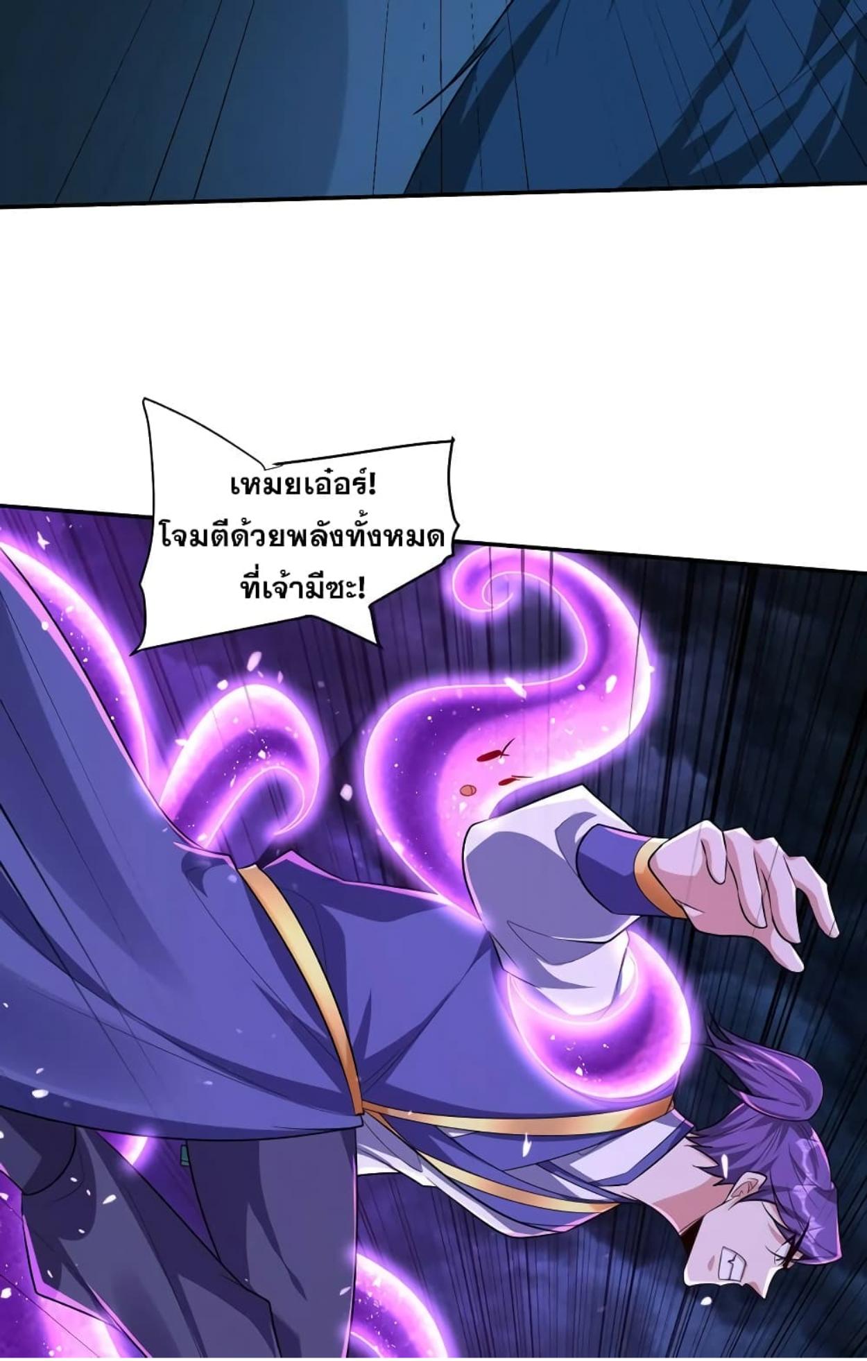 Rise of The Demon King ตอนที่ 320 แปลไทย รูปที่ 5