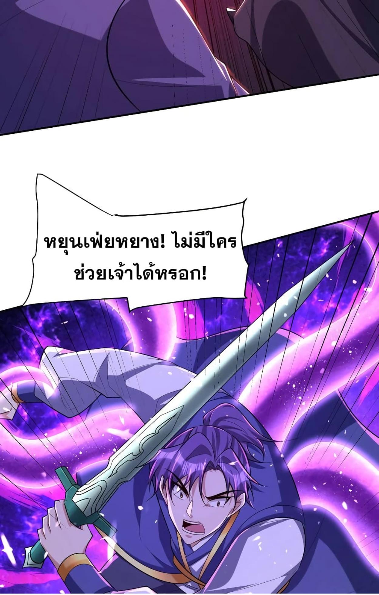 Rise of The Demon King ตอนที่ 320 แปลไทย รูปที่ 9