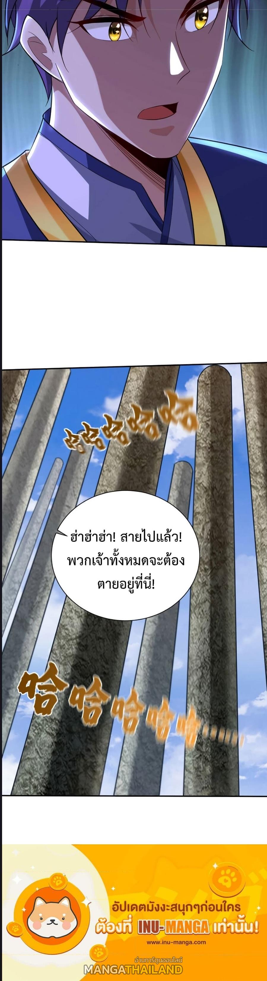 Rise of The Demon King ตอนที่ 324 แปลไทย รูปที่ 9