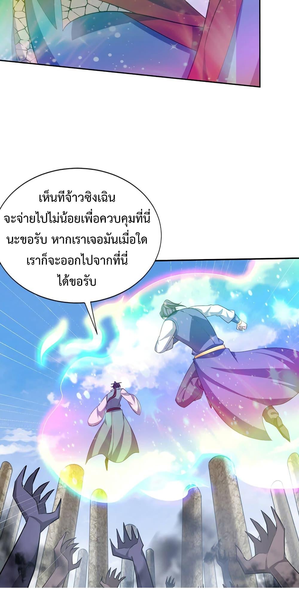 Rise of The Demon King ตอนที่ 325 แปลไทย รูปที่ 16