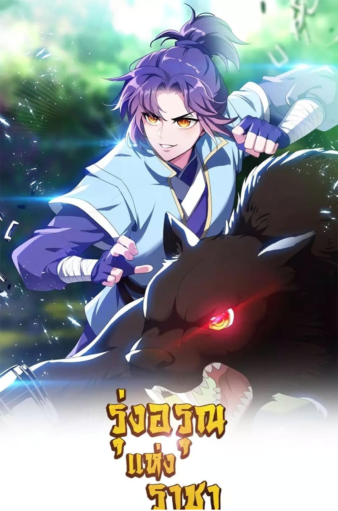 Rise of The Demon King ตอนที่ 326 แปลไทย รูปที่ 1