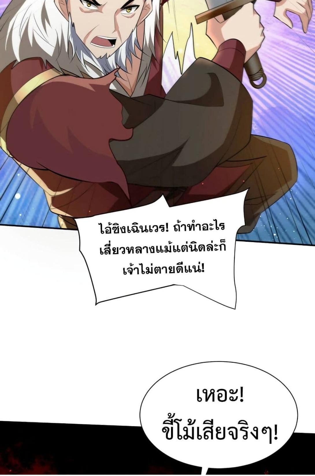 Rise of The Demon King ตอนที่ 326 แปลไทย รูปที่ 45