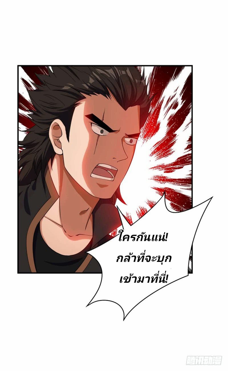 Rise of The Demon King ตอนที่ 34 แปลไทย รูปที่ 1