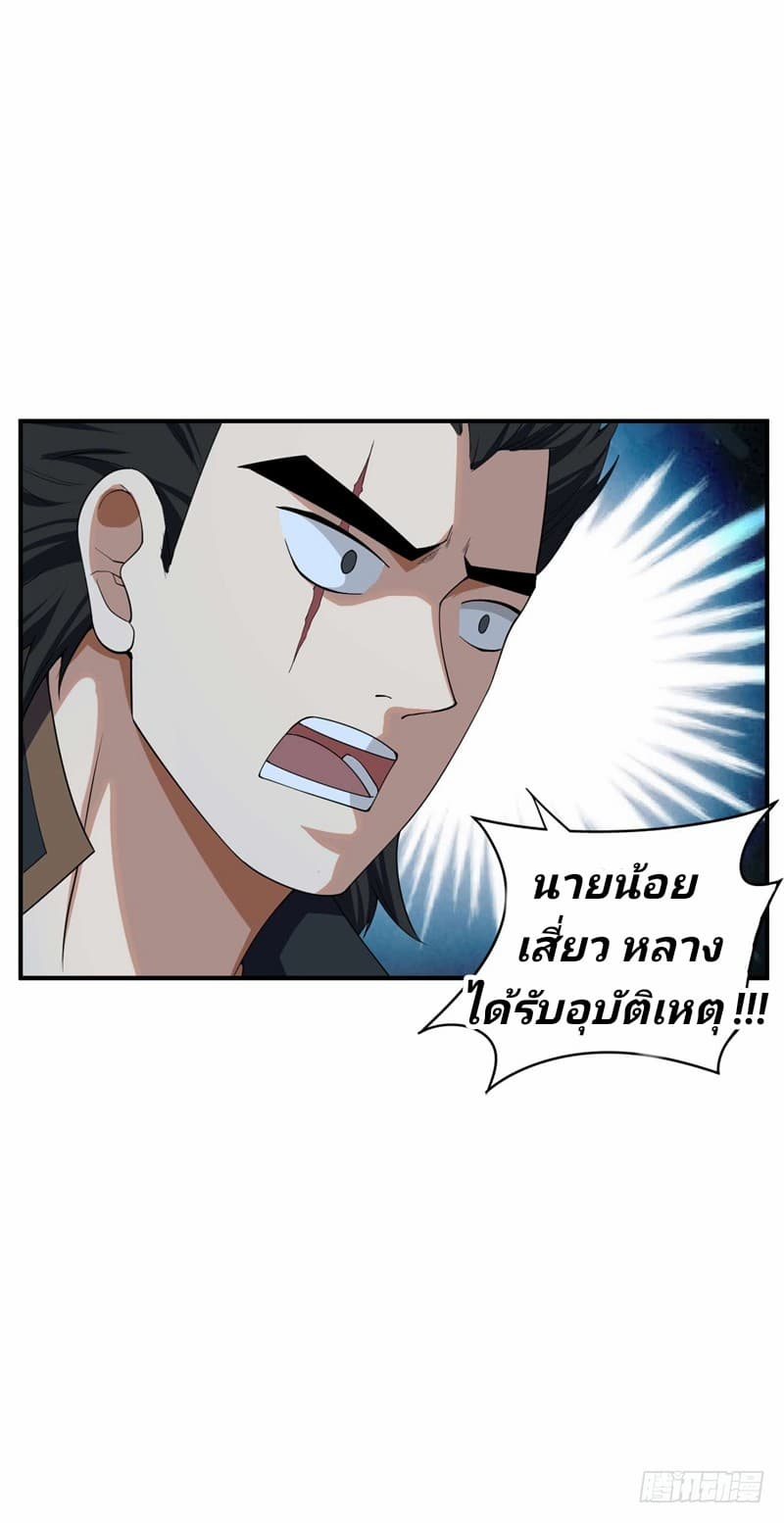 Rise of The Demon King ตอนที่ 34 แปลไทย รูปที่ 7