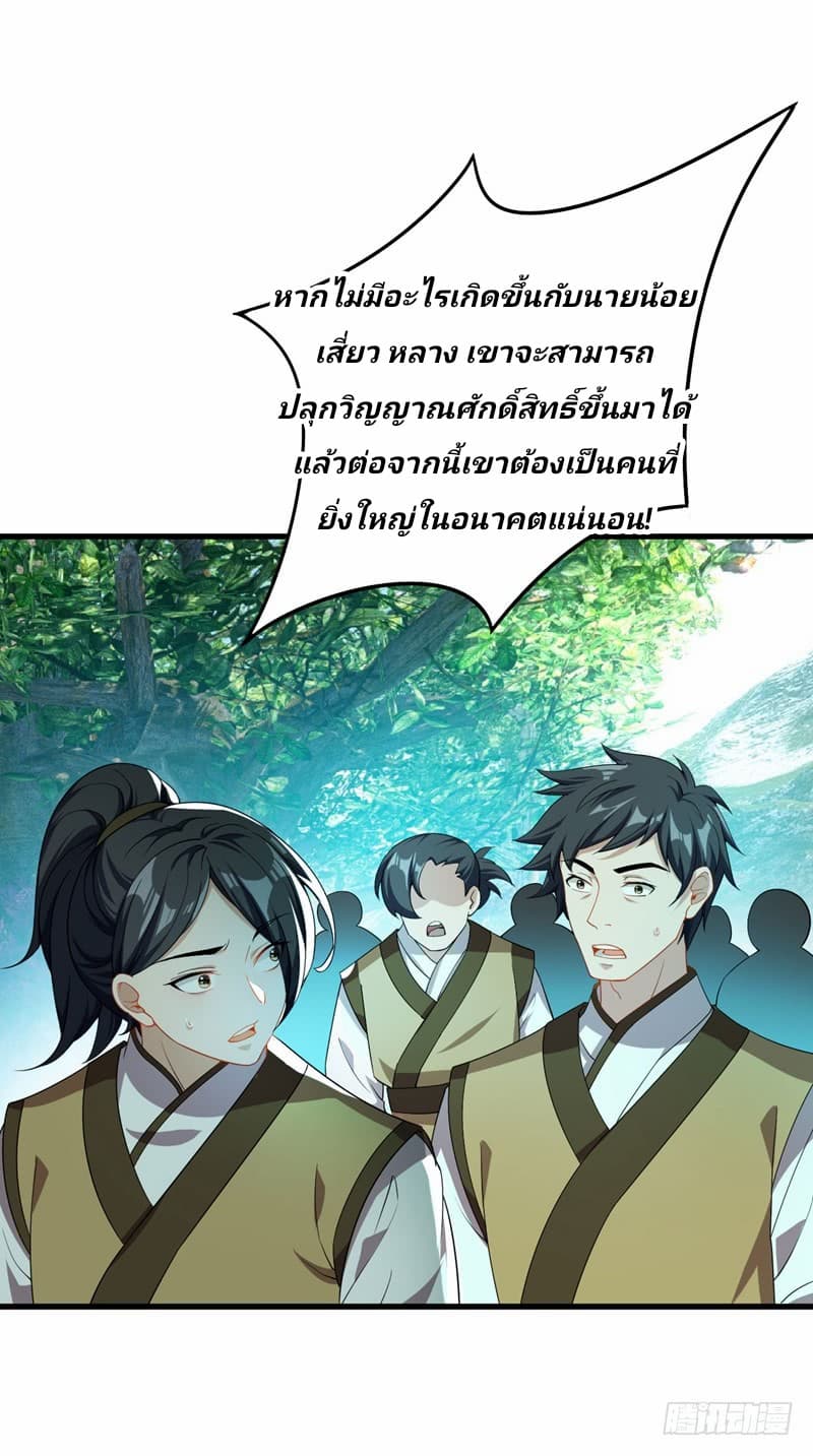 Rise of The Demon King ตอนที่ 36 แปลไทย รูปที่ 19