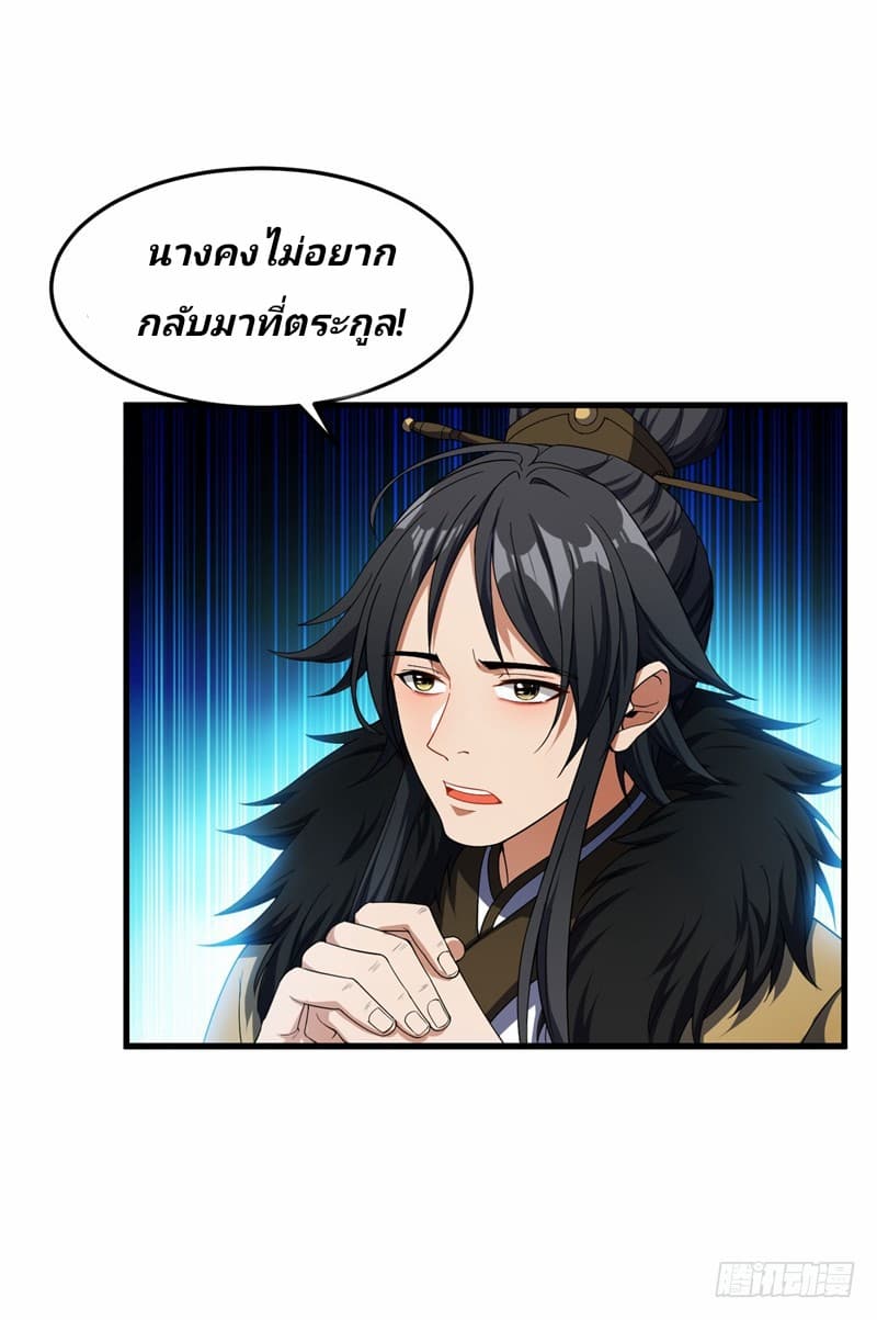 Rise of The Demon King ตอนที่ 36 แปลไทย รูปที่ 3