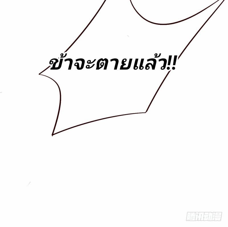 Rise of The Demon King ตอนที่ 37 แปลไทย รูปที่ 30