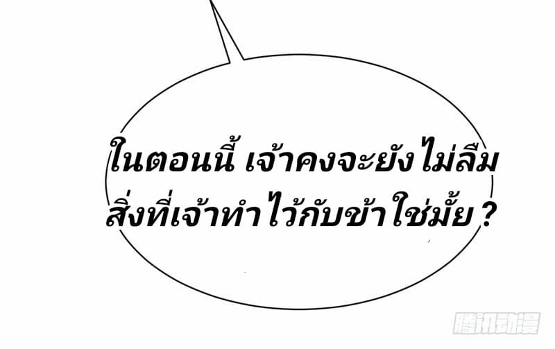 Rise of The Demon King ตอนที่ 38 แปลไทย รูปที่ 4