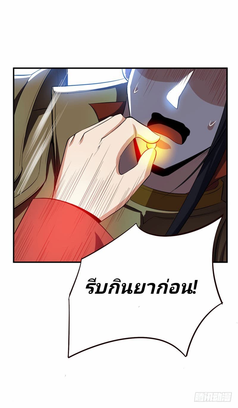 Rise of The Demon King ตอนที่ 39 แปลไทย รูปที่ 11