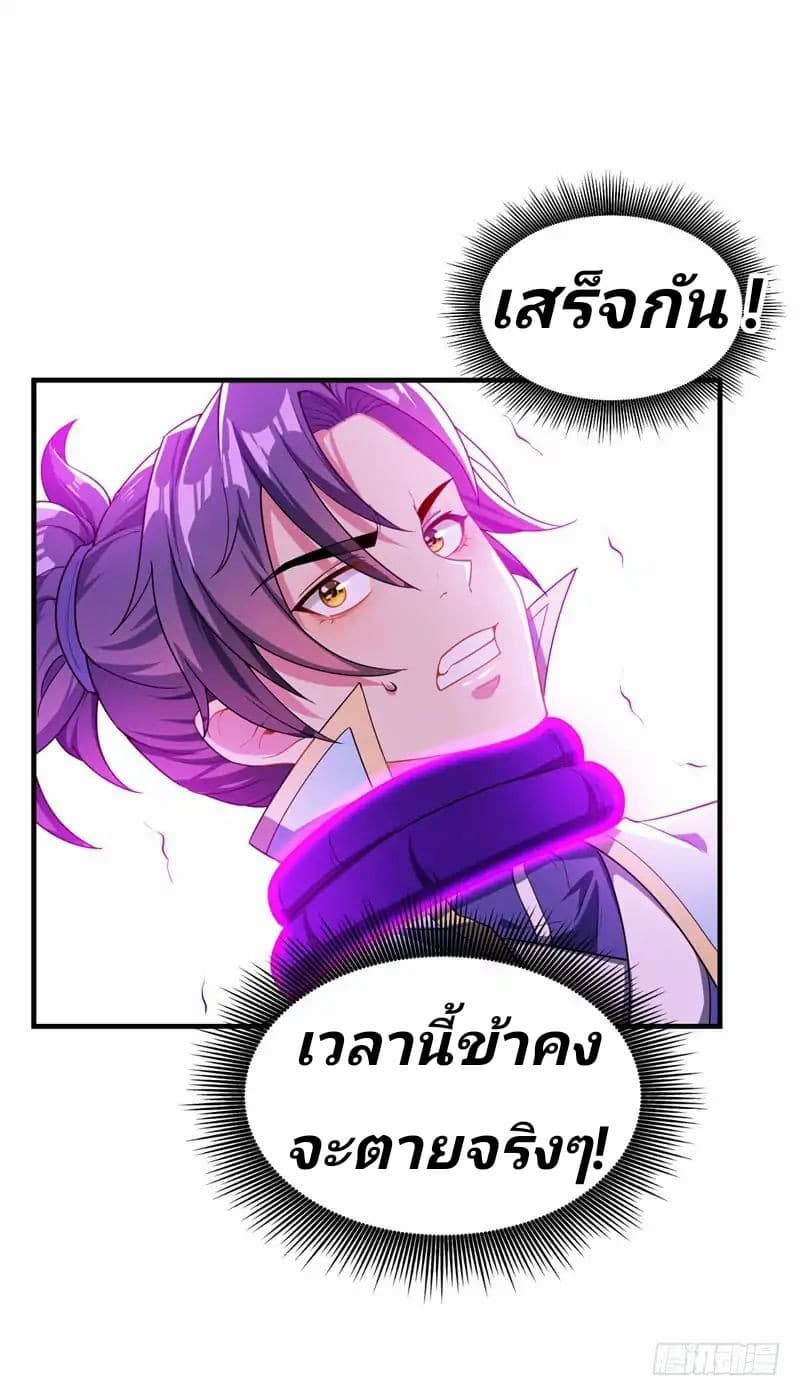 Rise of The Demon King ตอนที่ 41 แปลไทย รูปที่ 28