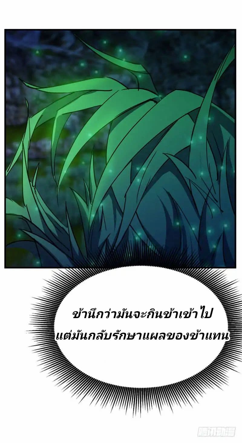 Rise of The Demon King ตอนที่ 41 แปลไทย รูปที่ 9
