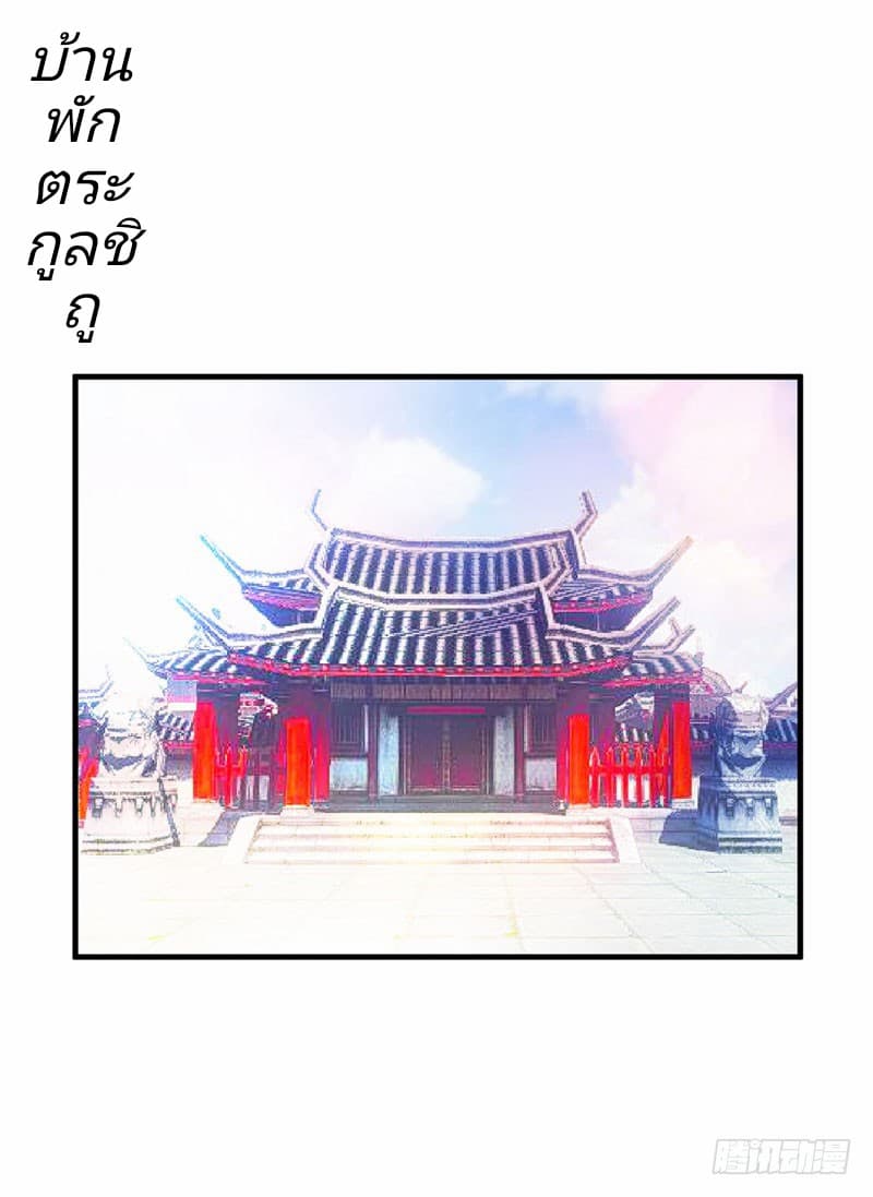 Rise of The Demon King ตอนที่ 42 แปลไทย รูปที่ 13