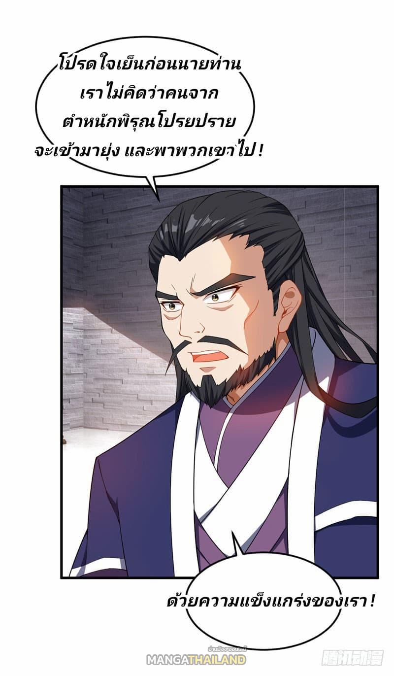 Rise of The Demon King ตอนที่ 42 แปลไทย รูปที่ 18