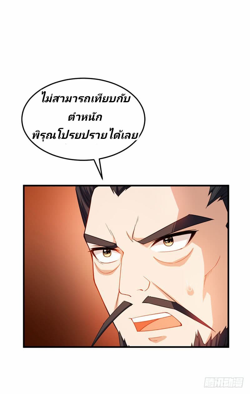 Rise of The Demon King ตอนที่ 42 แปลไทย รูปที่ 19