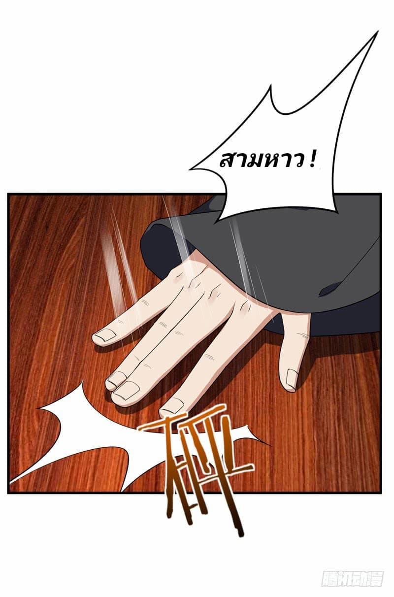 Rise of The Demon King ตอนที่ 42 แปลไทย รูปที่ 20