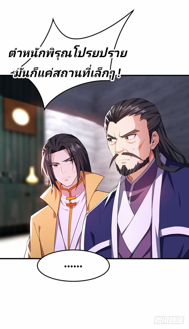 Rise of The Demon King ตอนที่ 42 แปลไทย รูปที่ 21