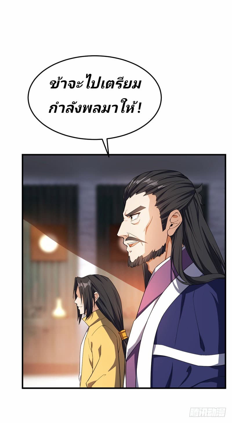 Rise of The Demon King ตอนที่ 42 แปลไทย รูปที่ 23