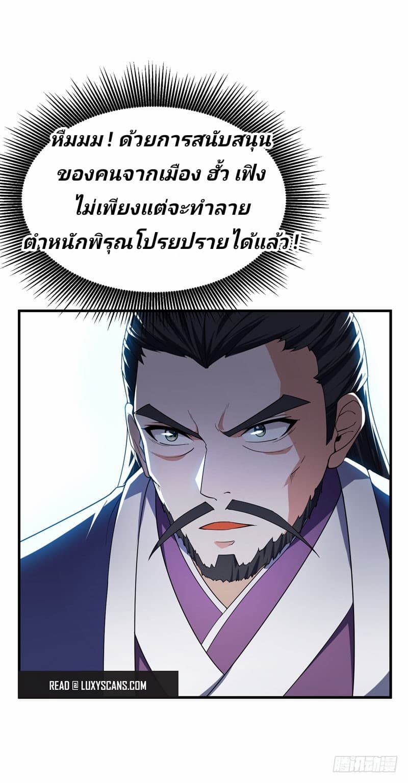 Rise of The Demon King ตอนที่ 42 แปลไทย รูปที่ 24