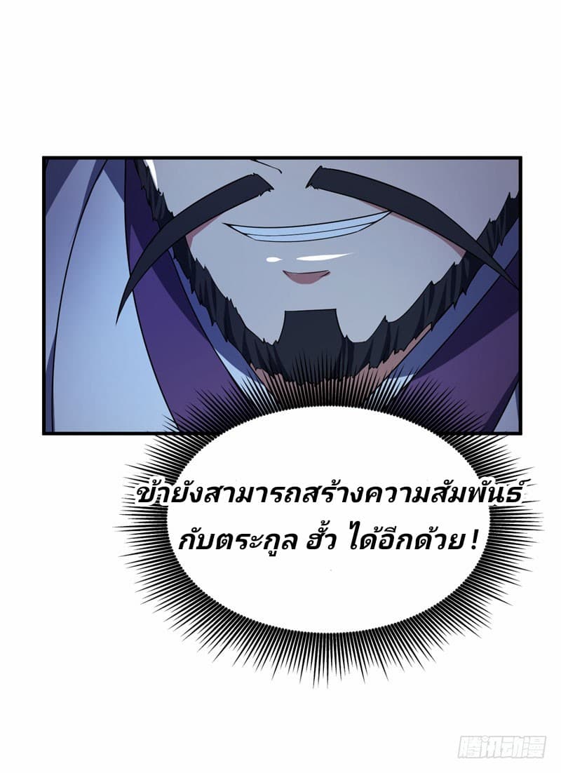 Rise of The Demon King ตอนที่ 42 แปลไทย รูปที่ 25
