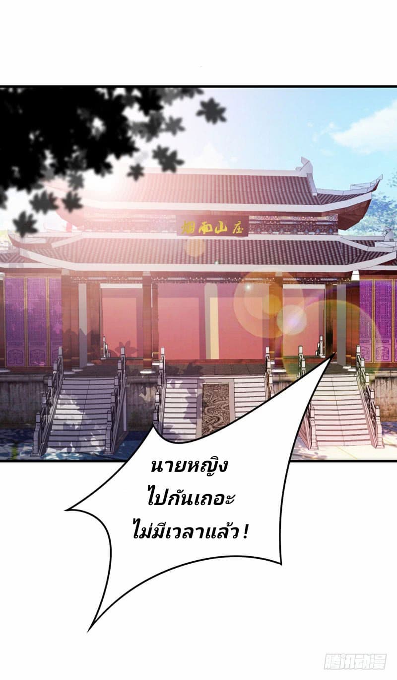 Rise of The Demon King ตอนที่ 42 แปลไทย รูปที่ 27
