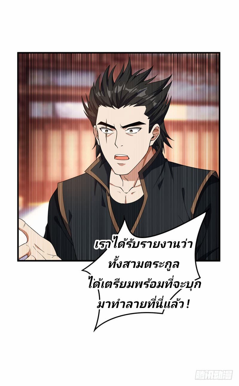 Rise of The Demon King ตอนที่ 42 แปลไทย รูปที่ 28