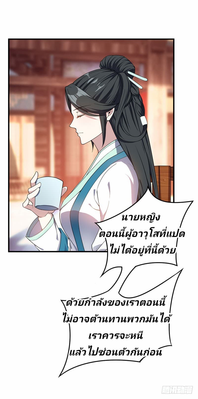Rise of The Demon King ตอนที่ 42 แปลไทย รูปที่ 29