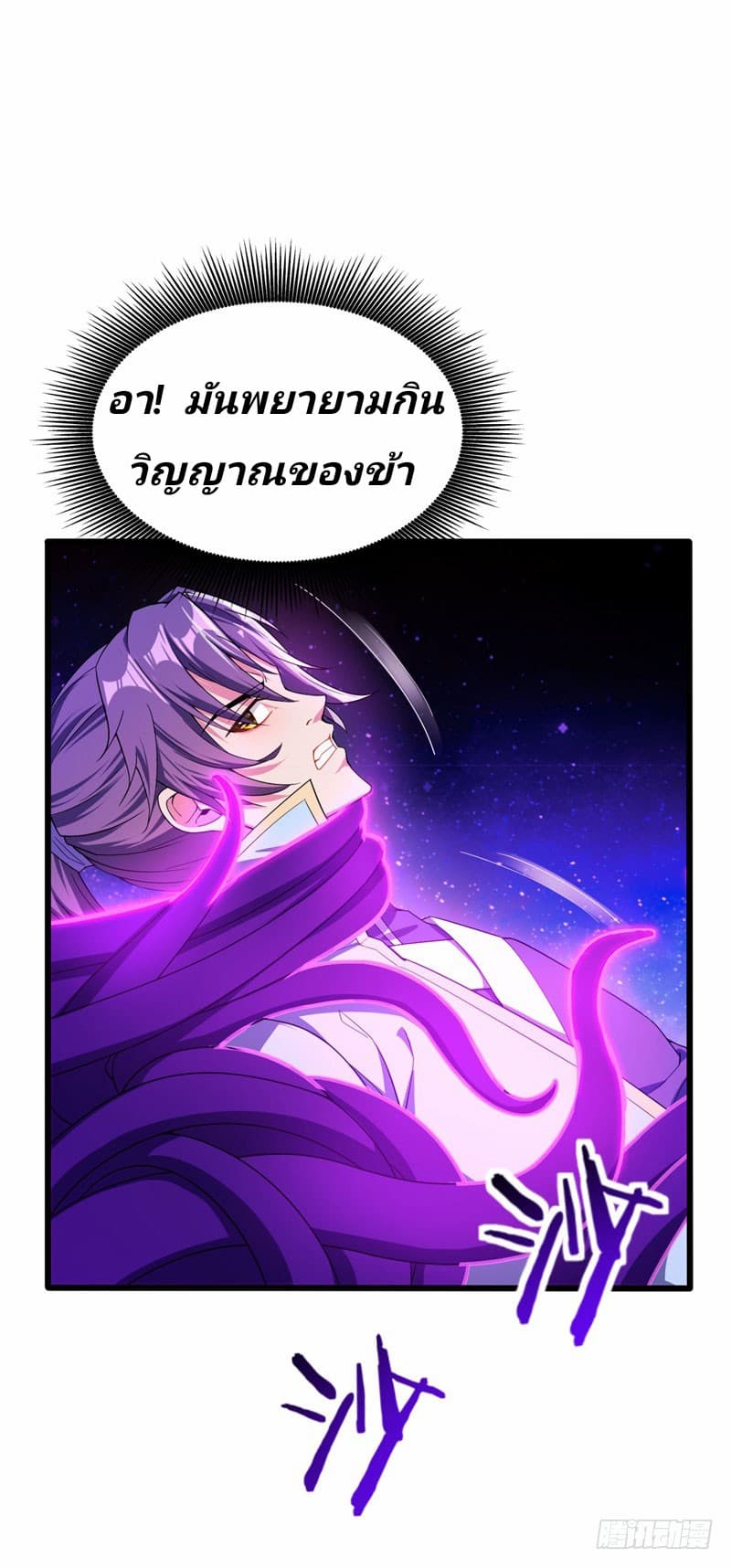 Rise of The Demon King ตอนที่ 42 แปลไทย รูปที่ 3