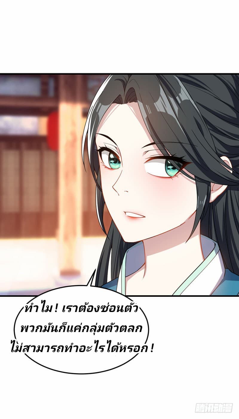 Rise of The Demon King ตอนที่ 42 แปลไทย รูปที่ 30
