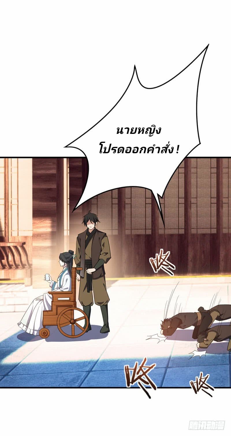 Rise of The Demon King ตอนที่ 42 แปลไทย รูปที่ 31