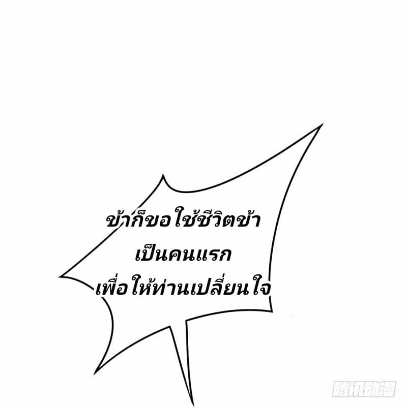 Rise of The Demon King ตอนที่ 42 แปลไทย รูปที่ 33