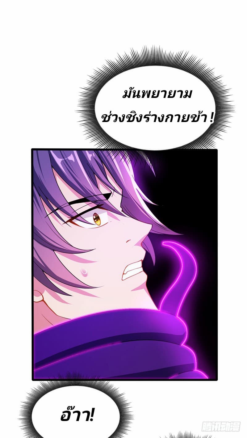Rise of The Demon King ตอนที่ 42 แปลไทย รูปที่ 4